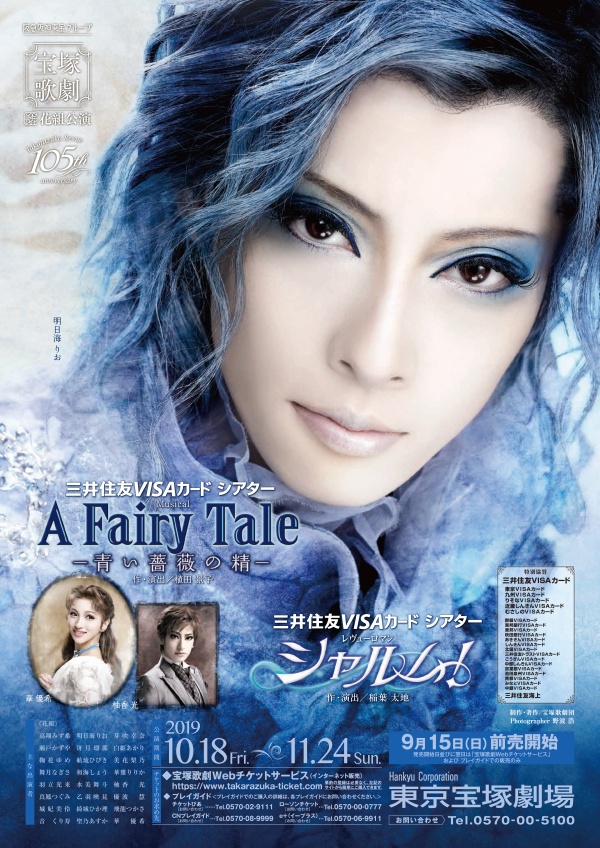 Blu-ray】 柚香光 A Fairy Tale お茶会 - その他